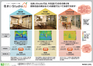 健康的で気持ちの良い家を体感～住まいスタジオに行ってみませんか？～