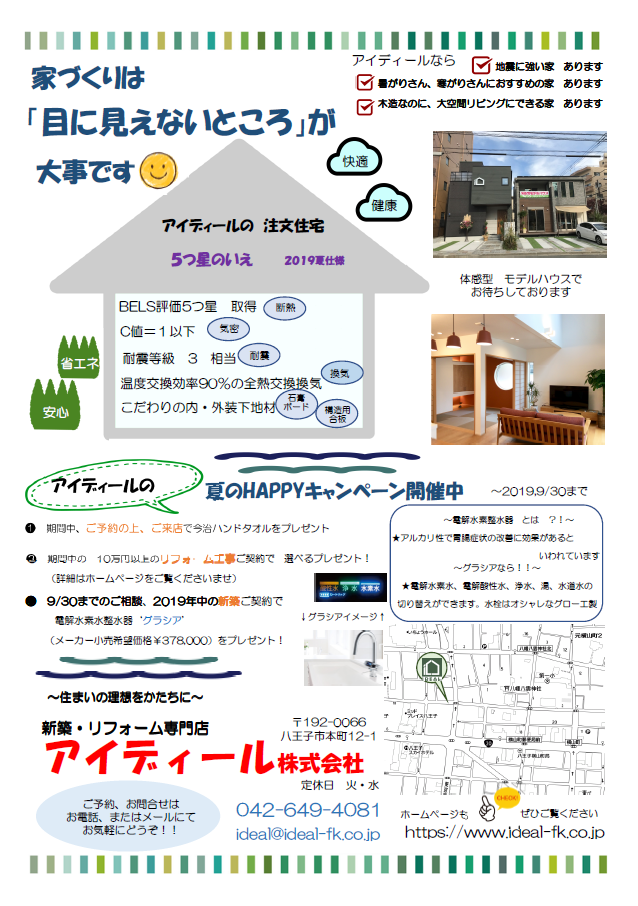 新築ご参考プラン入りの新しいチラシができました Easyblog