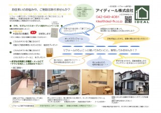 お住まいのお悩みやご相談はありませんか？~リフォームも1周年記念キャンペーン中です！~