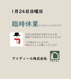 1月24日日曜日　臨時休業のおしらせ