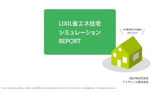 住宅の性能②と新しい仕様の検討に入りました！