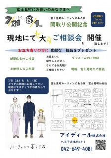 モデル兼分譲住宅を販売することになりました！⑤～7/31と8/1に現地で間取り公開イベントをします！と先週の1週間の出来事！