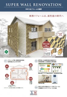 新しい工法で断熱改修が出来るようになりました！と完成現場見学が出来る期間は残りわずかです！