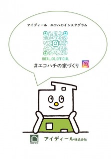 アイディールのインスタグラムのお話し