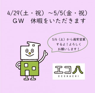 八王子市中山4号棟～緑のある暮らし～⑭1階の無垢床材の施工開始とGW休暇のお知らせ！