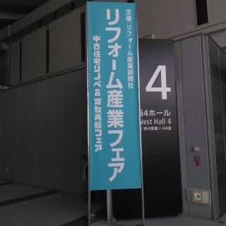 展示会に行ってきました！