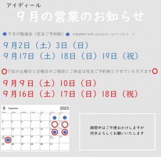 10期目が始まりました！と来週からのお知らせ！