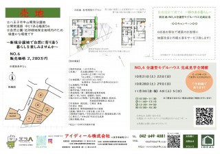 八王子市中山4号棟～緑のある暮らし～㉕№4分譲型モデルハウス完成記念キャンペーンのお知らせ！