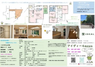 八王子市中山4号棟～緑のある暮らし～㉘快適な室温！