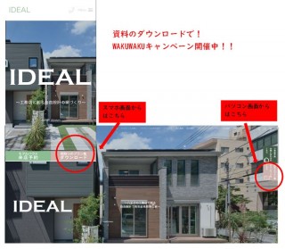 資料のダウンロードで！夏のWAKUWAKUキャンペーン開催中！！