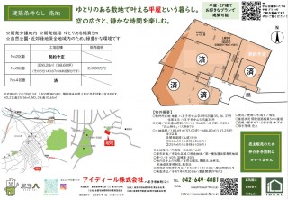 【自社分譲】平屋応援キャンペーン！八王子市中山NO,3区画限定です！