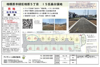 相原5丁目5区画が成約となりました！と断熱等級7の住宅を販売中！