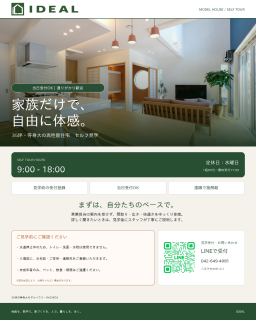 家族だけで、自分のペースで。「セルフ見学」はじめます！